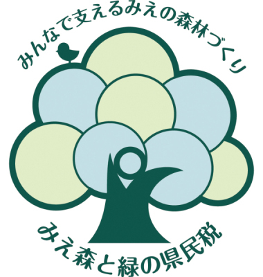 みえ森と緑の県民税ロゴ