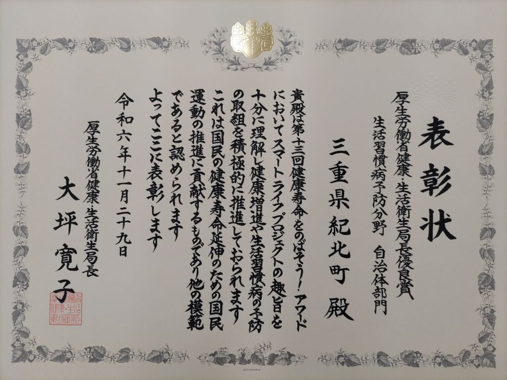 表彰状
