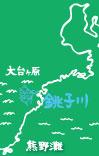 銚子川場所