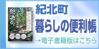 暮らしの便利帳バナー