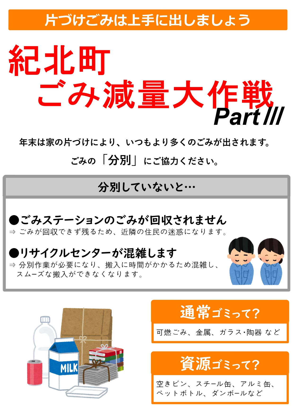 ごみ減量大作戦 Part3 P1