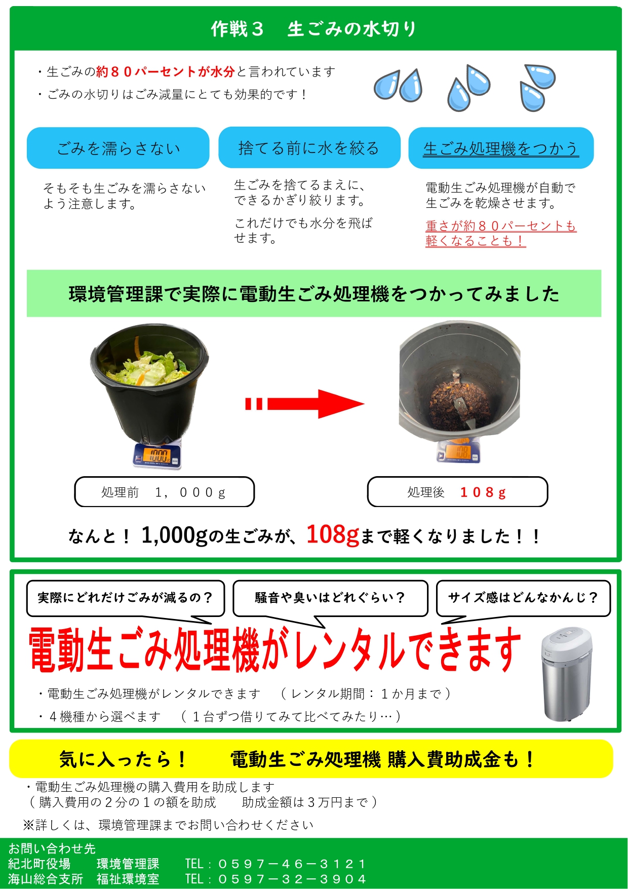 ごみ減量大作戦 P2