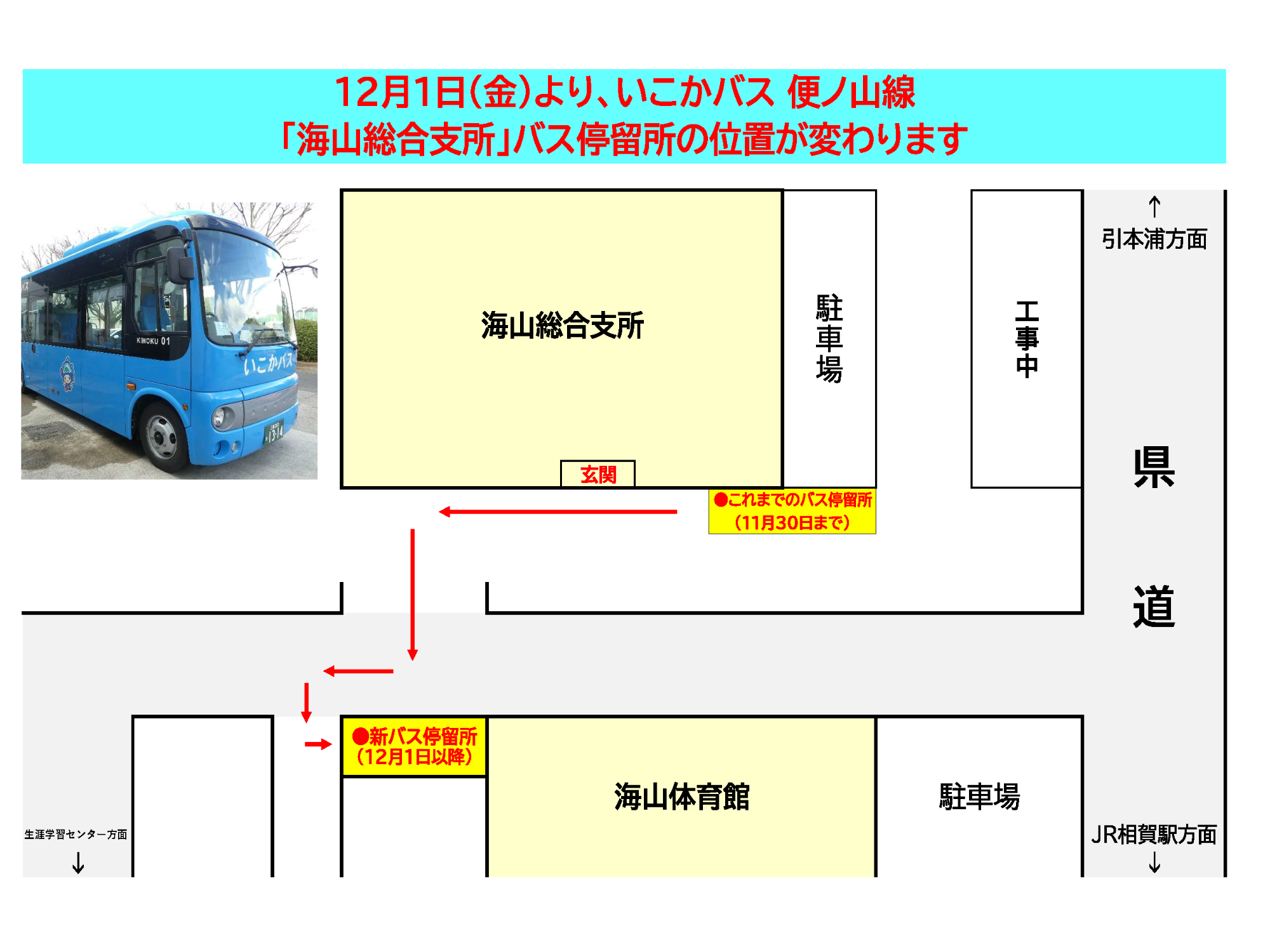 いこかバス便ノ山線停留所画像