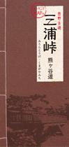三浦峠マップの写真