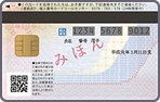 マイナンバーカード画像裏面