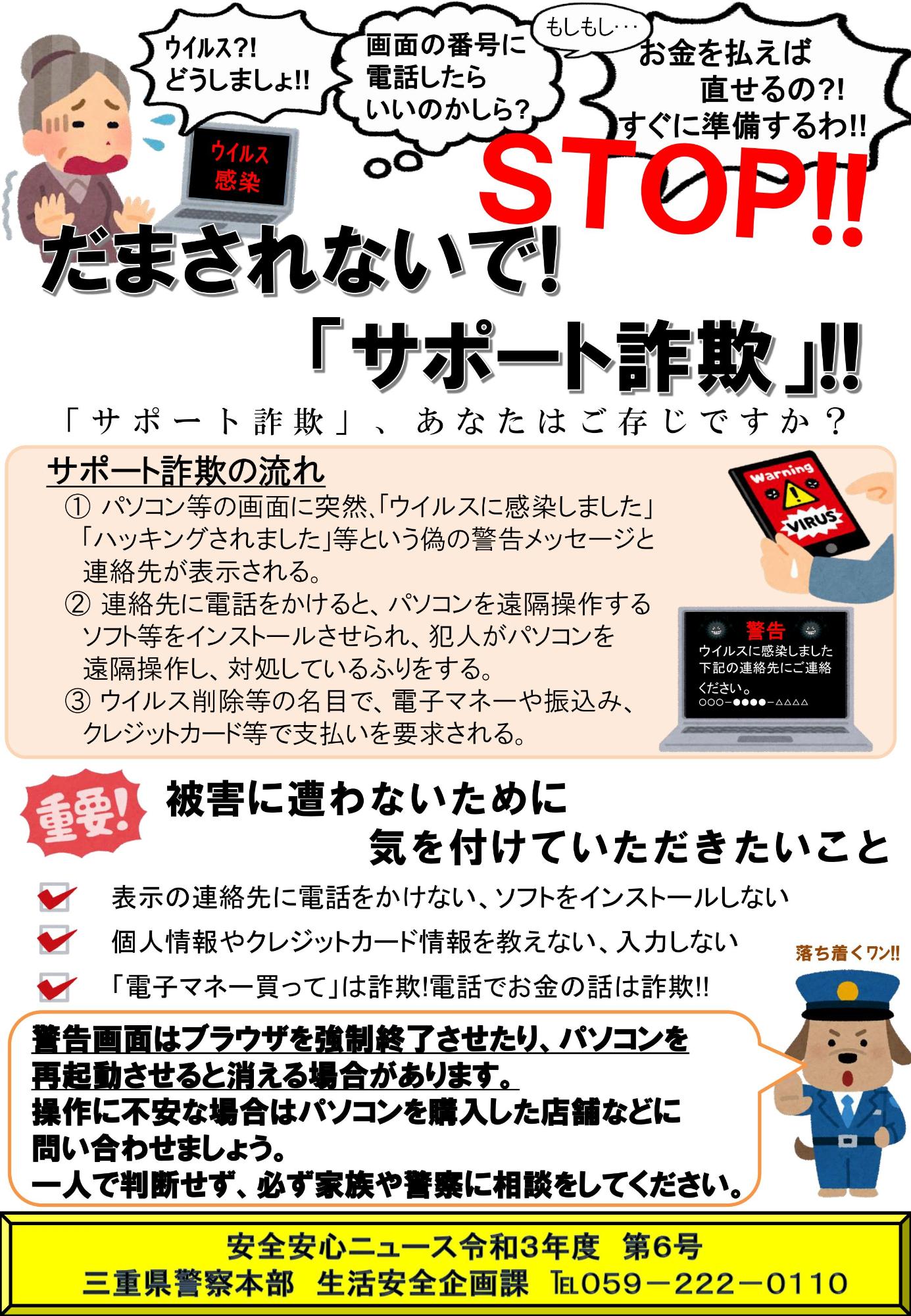 サポート詐欺に注意（チラシ）