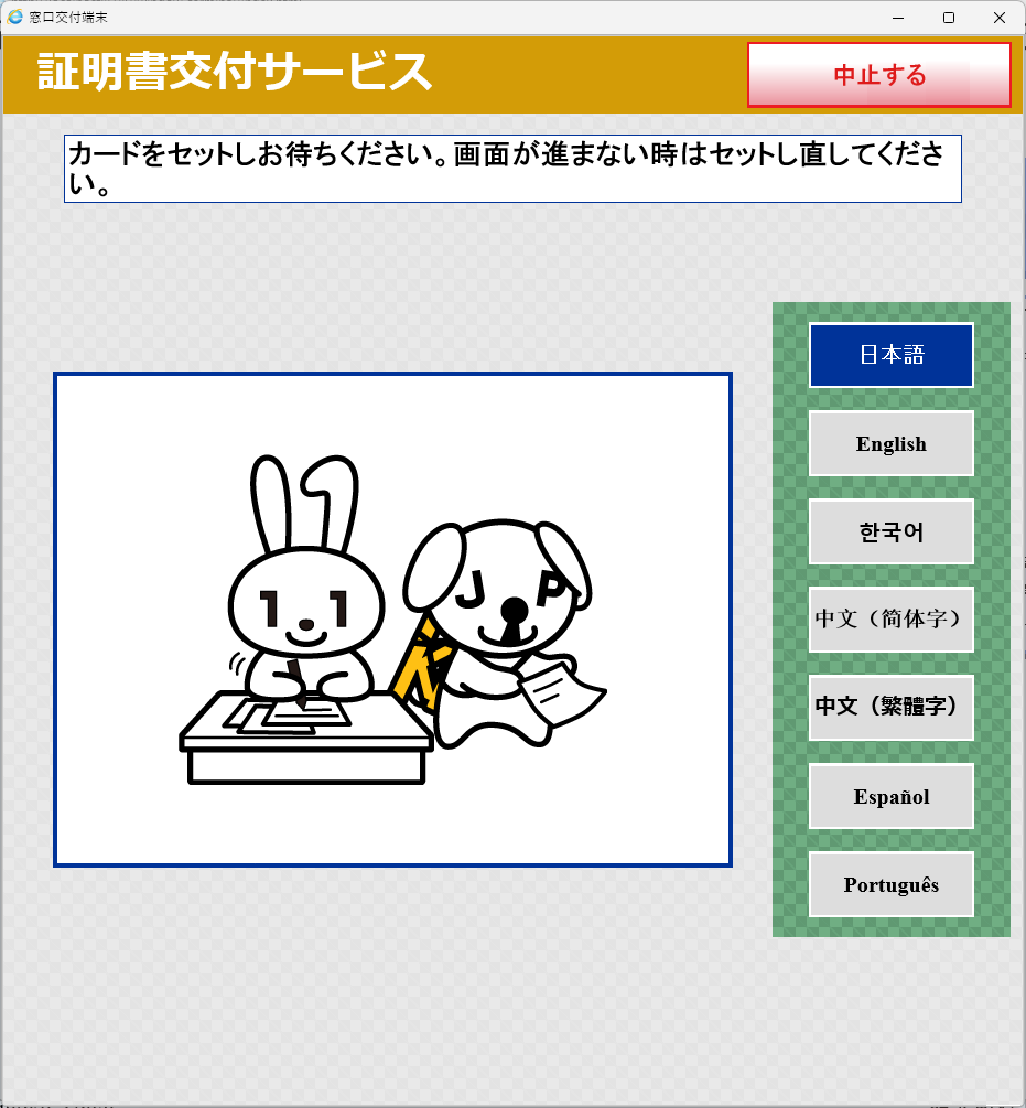 証明書交付サービス1