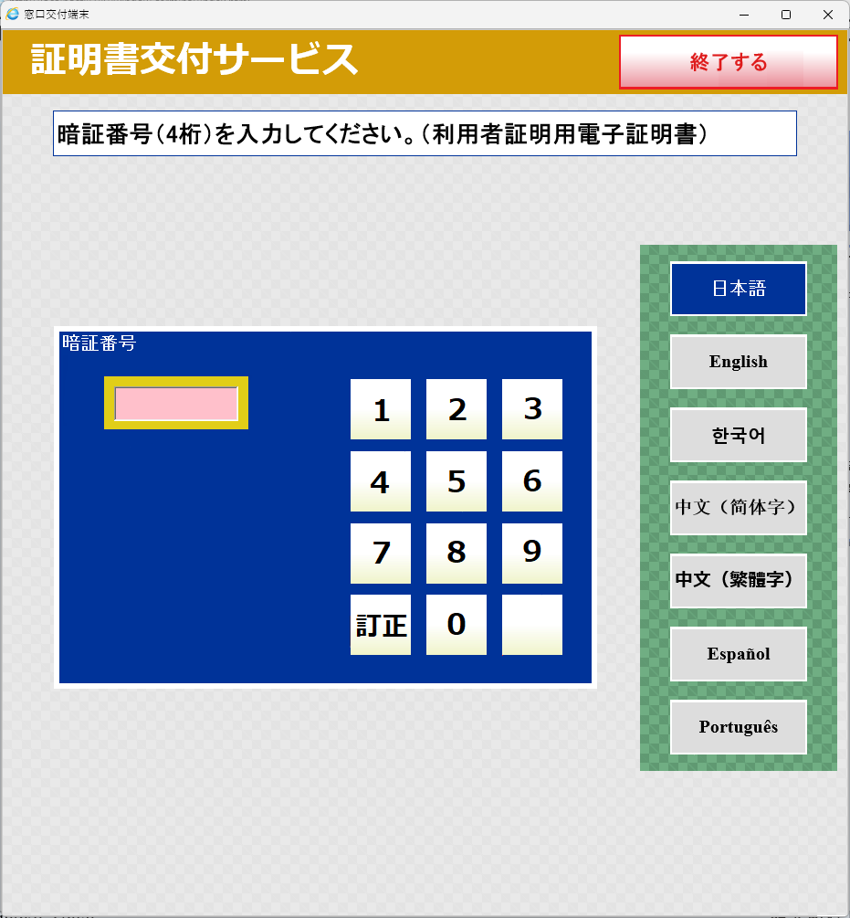 証明書交付サービス2