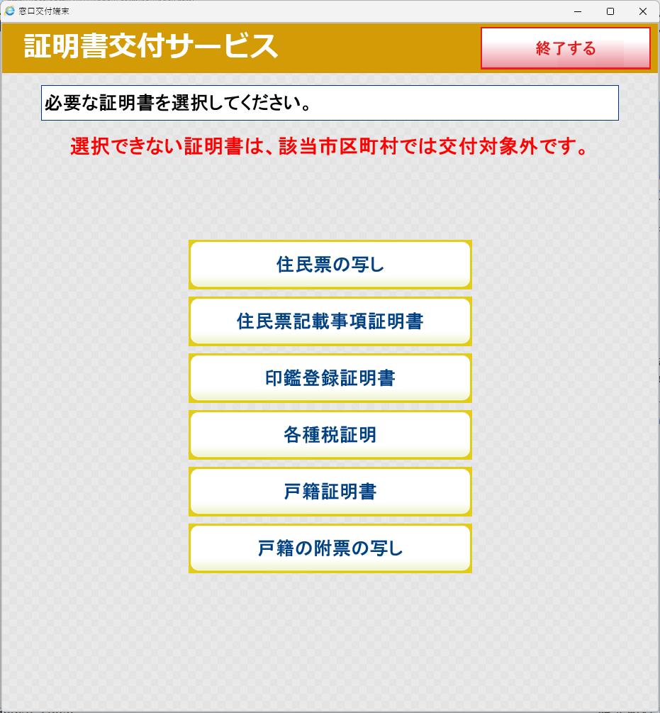 証明書交付サービス3