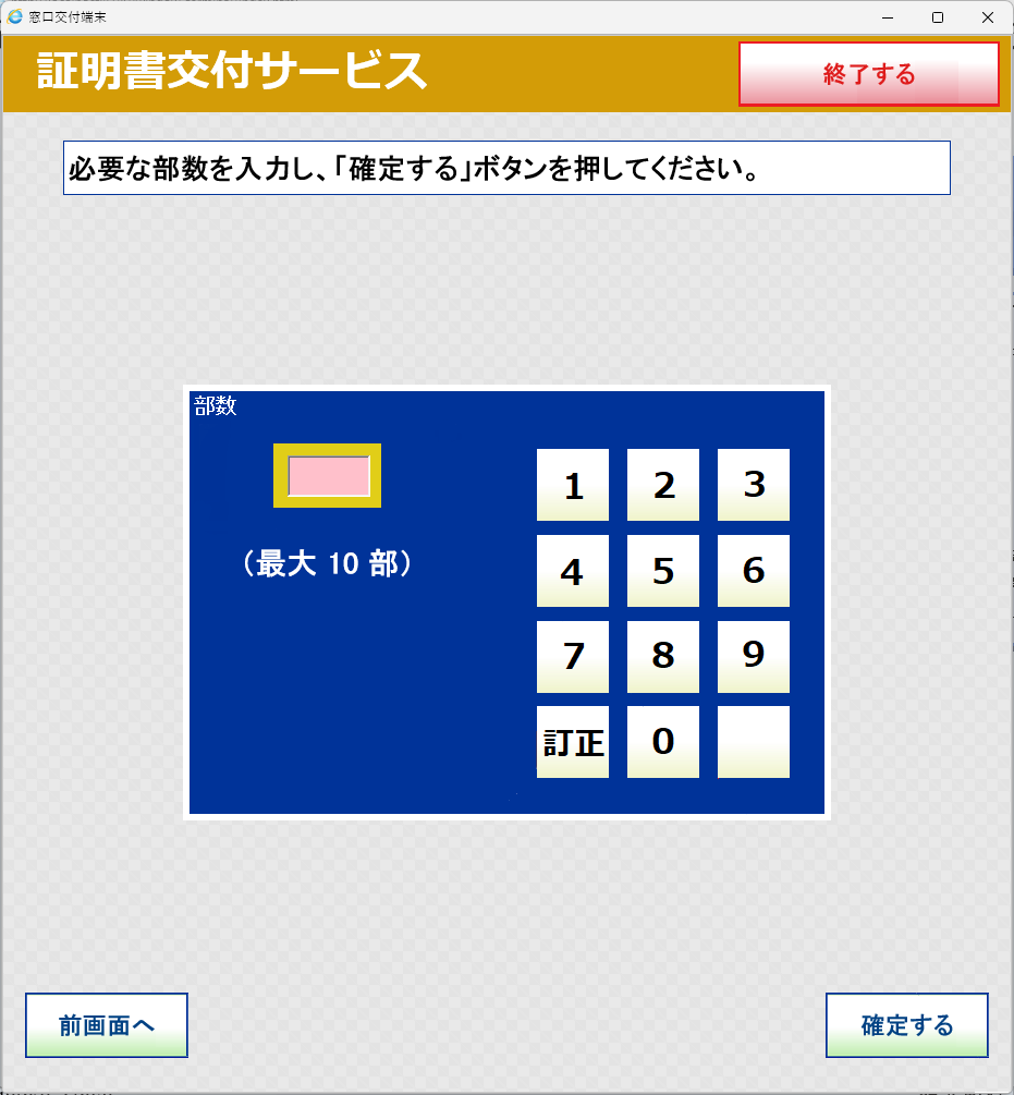 証明書交付サービス4