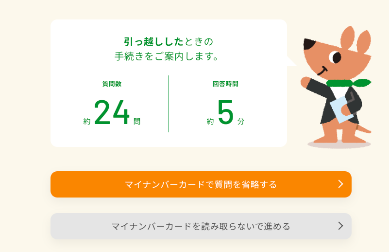 手続きナビ2ページ