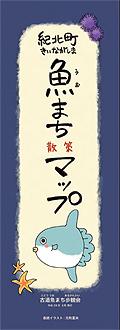 魚まち散策マップの写真